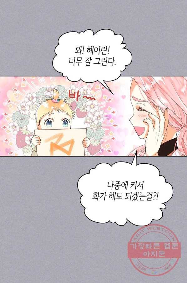 내가 딸이에요? 60화 31