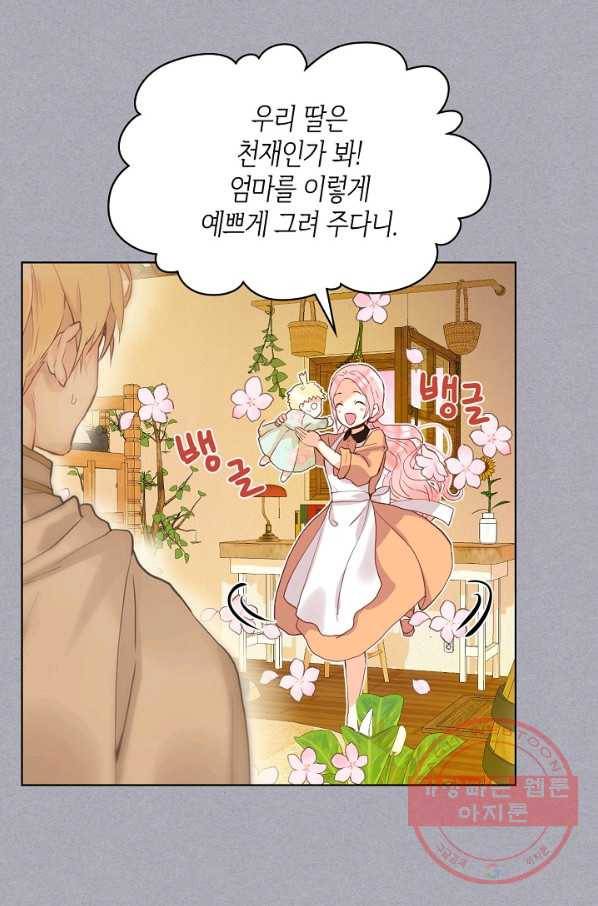 내가 딸이에요? 60화 32