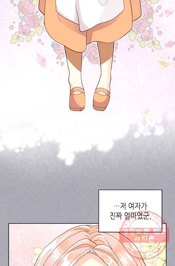 내가 딸이에요? 60화 35