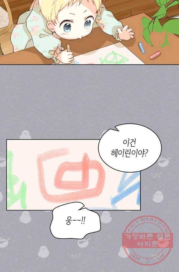 내가 딸이에요? 60화 37