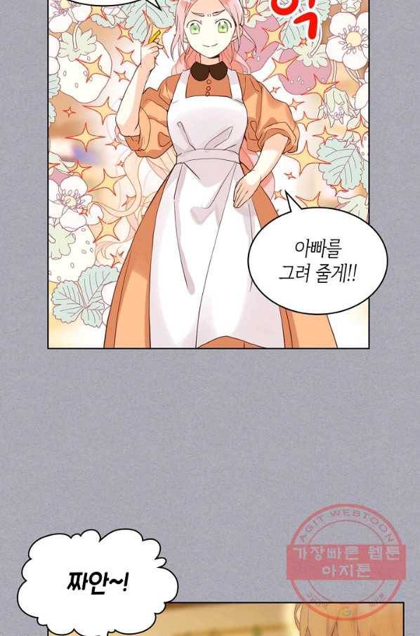 내가 딸이에요? 60화 42