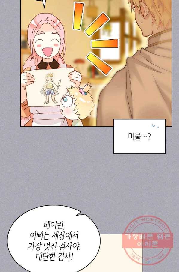 내가 딸이에요? 60화 43