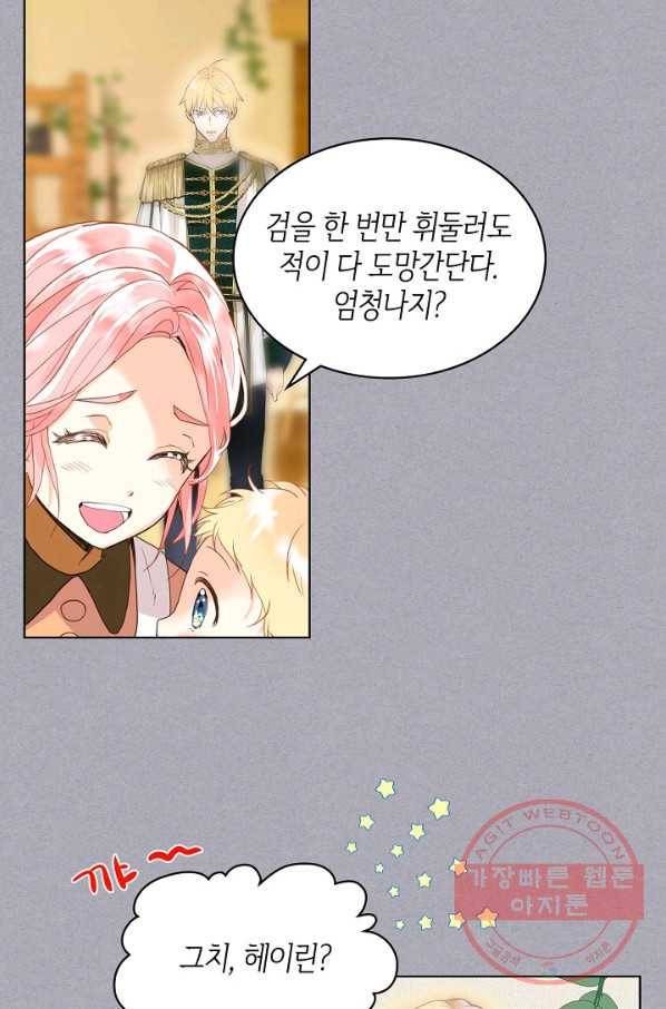 내가 딸이에요? 60화 45