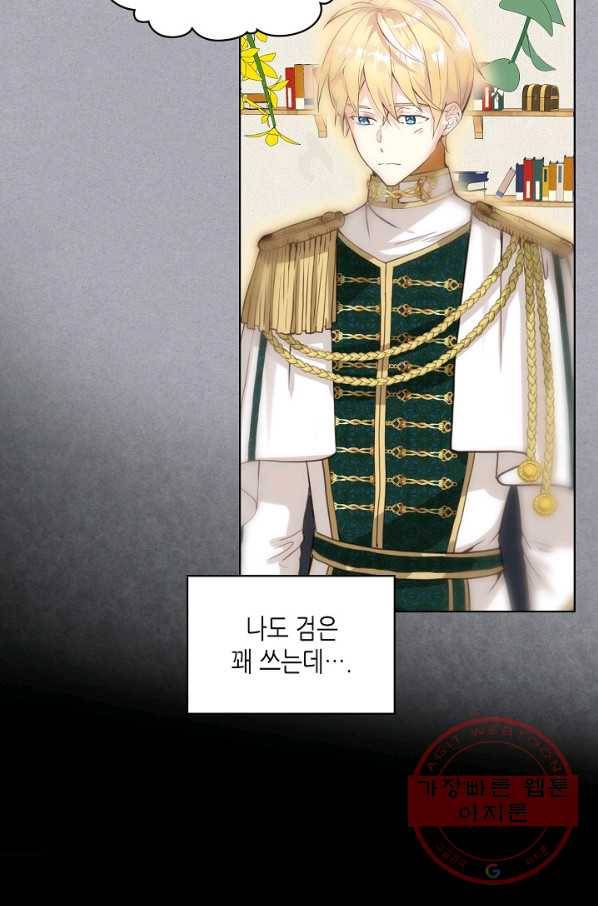 내가 딸이에요? 60화 46