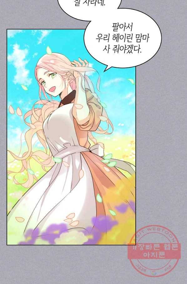 내가 딸이에요? 60화 50