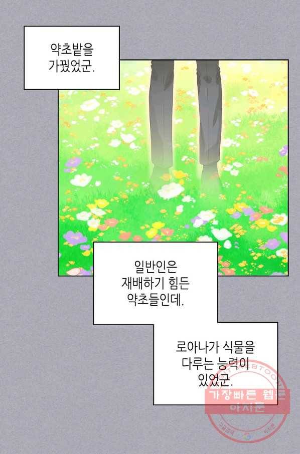 내가 딸이에요? 60화 51
