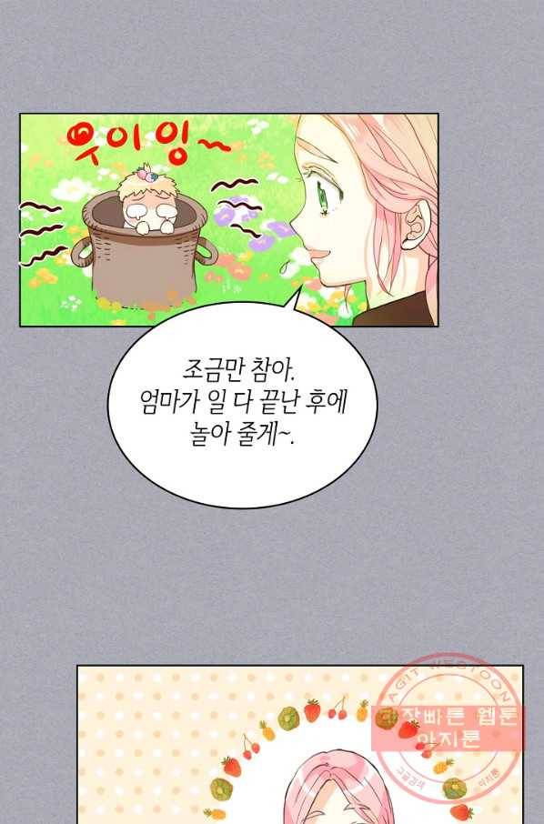 내가 딸이에요? 60화 52