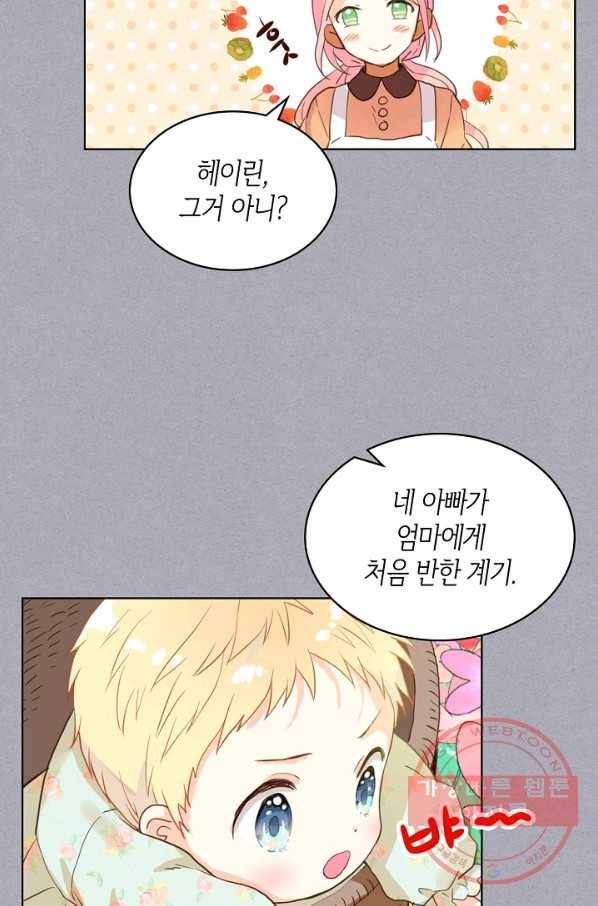 내가 딸이에요? 60화 53