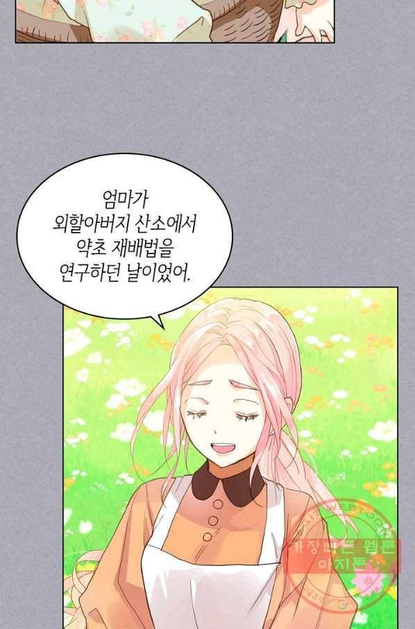 내가 딸이에요? 60화 54
