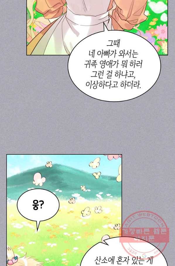 내가 딸이에요? 60화 55