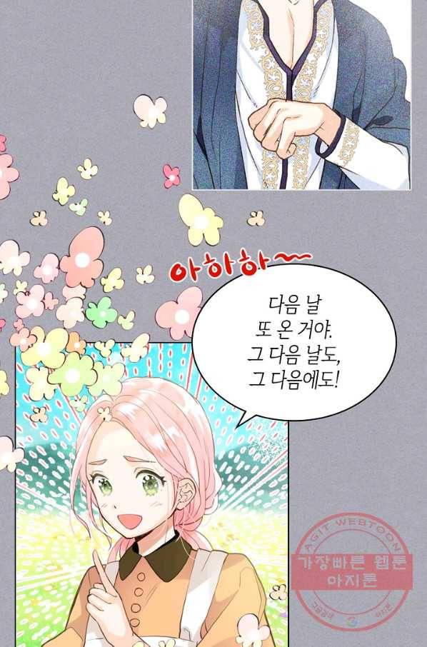 내가 딸이에요? 60화 57