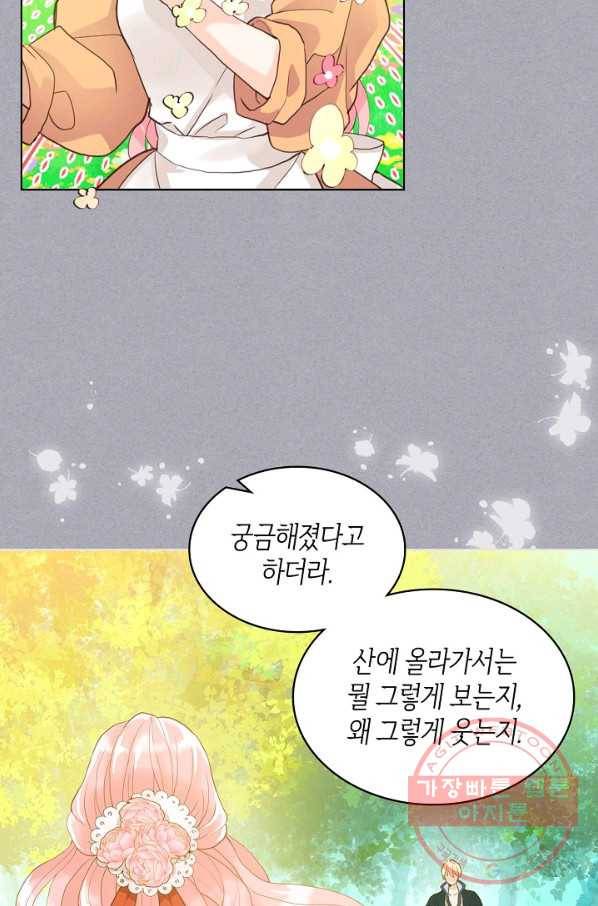 내가 딸이에요? 60화 58