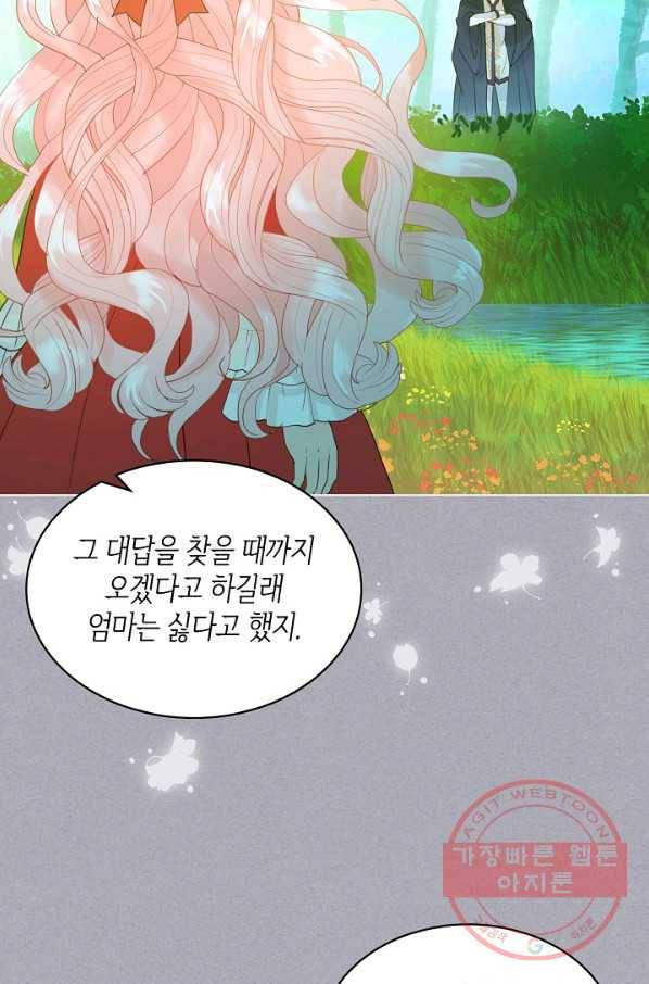 내가 딸이에요? 60화 59