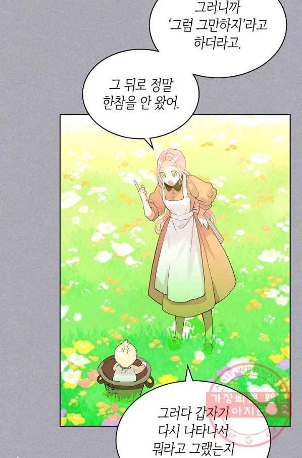 내가 딸이에요? 60화 60