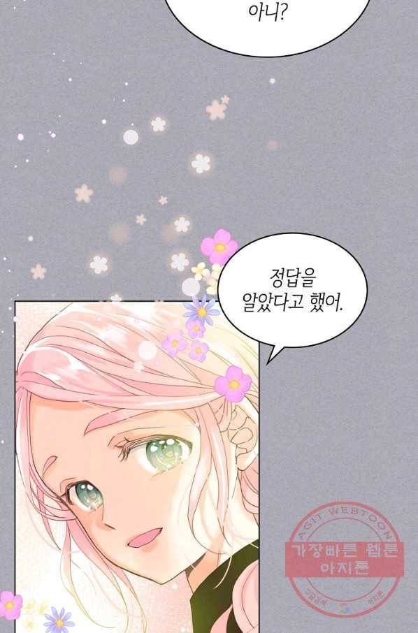 내가 딸이에요? 60화 61