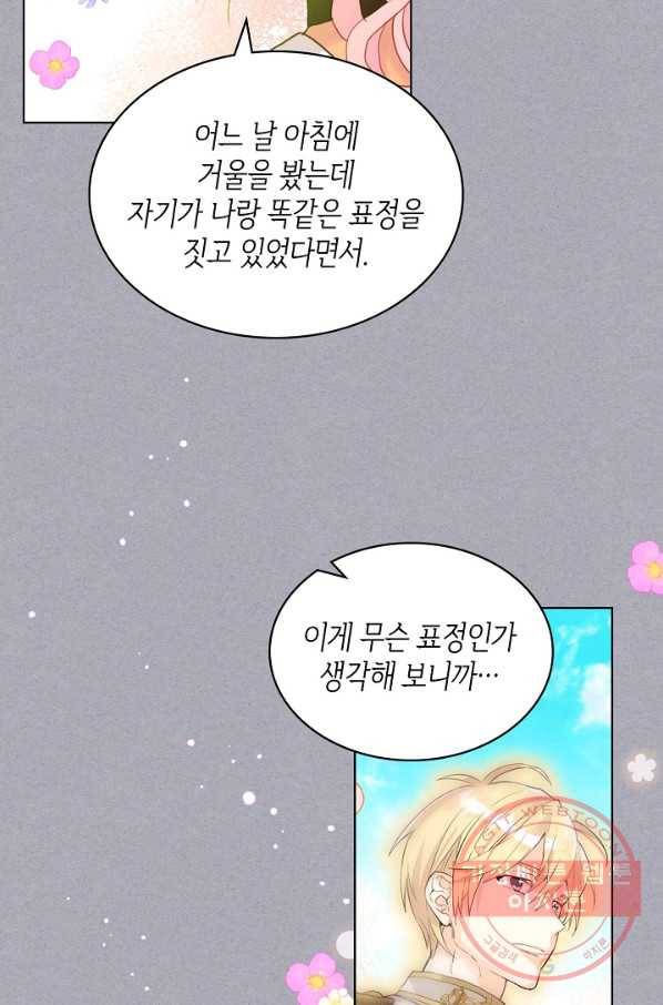 내가 딸이에요? 60화 62