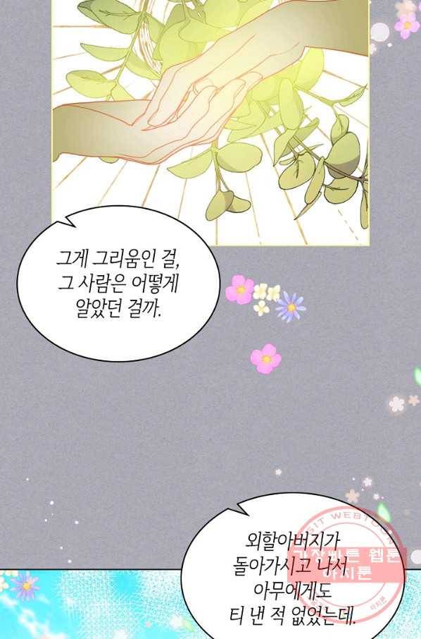 내가 딸이에요? 60화 64
