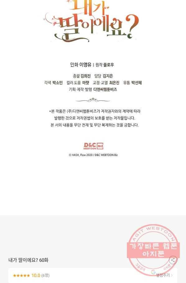 내가 딸이에요? 60화 67