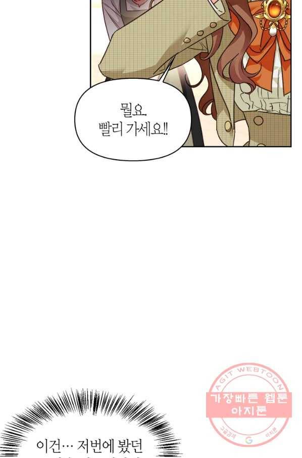 폭군에게는 악녀가 어울린다 77화 4
