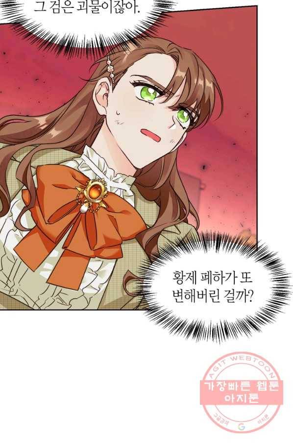 폭군에게는 악녀가 어울린다 77화 5