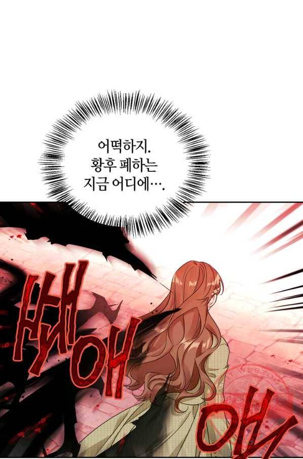 폭군에게는 악녀가 어울린다 77화 6