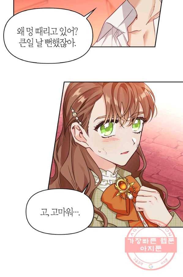 폭군에게는 악녀가 어울린다 77화 10