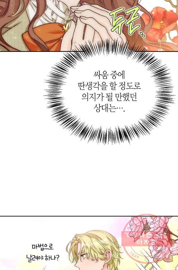 폭군에게는 악녀가 어울린다 77화 12
