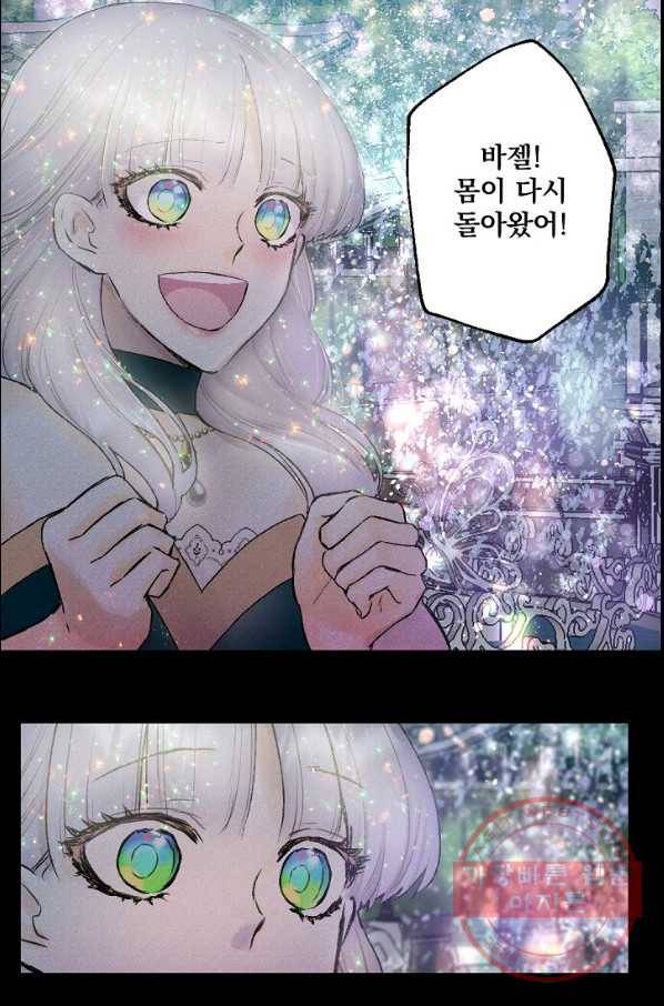 뜻대로 하세요 206화 3