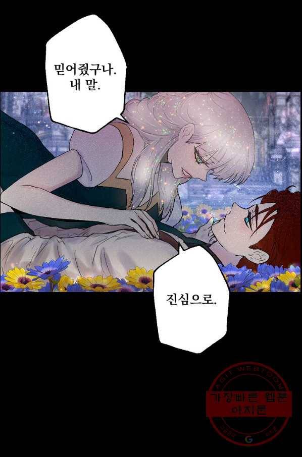 뜻대로 하세요 206화 12