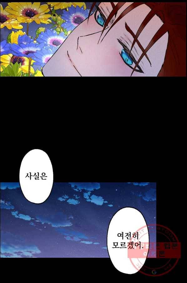 뜻대로 하세요 206화 14