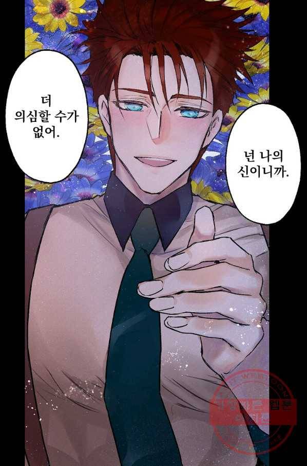 뜻대로 하세요 206화 16