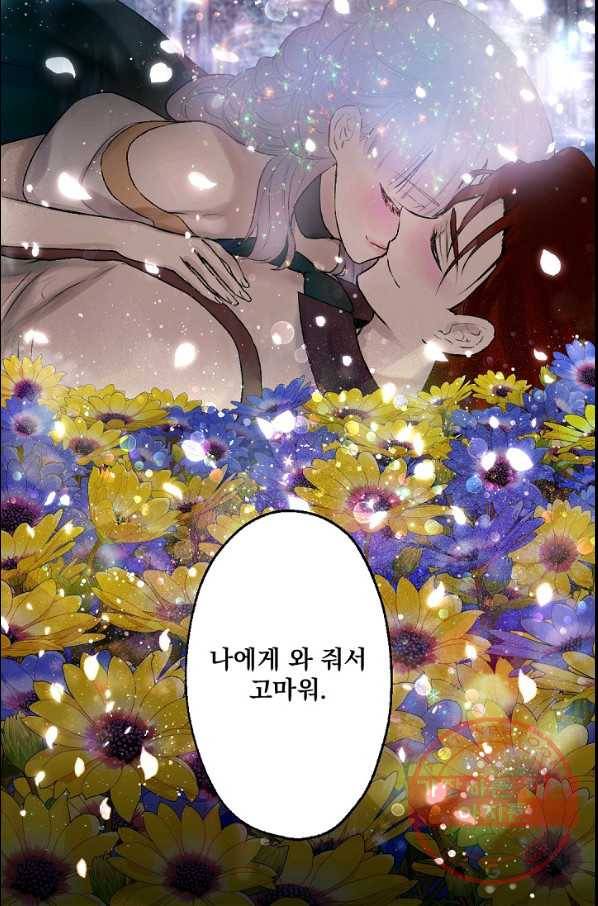 뜻대로 하세요 206화 17