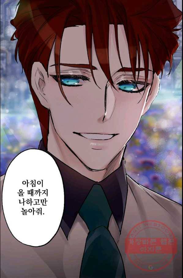 뜻대로 하세요 206화 23