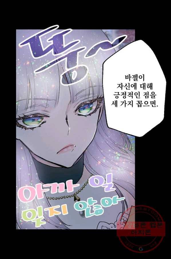뜻대로 하세요 206화 24