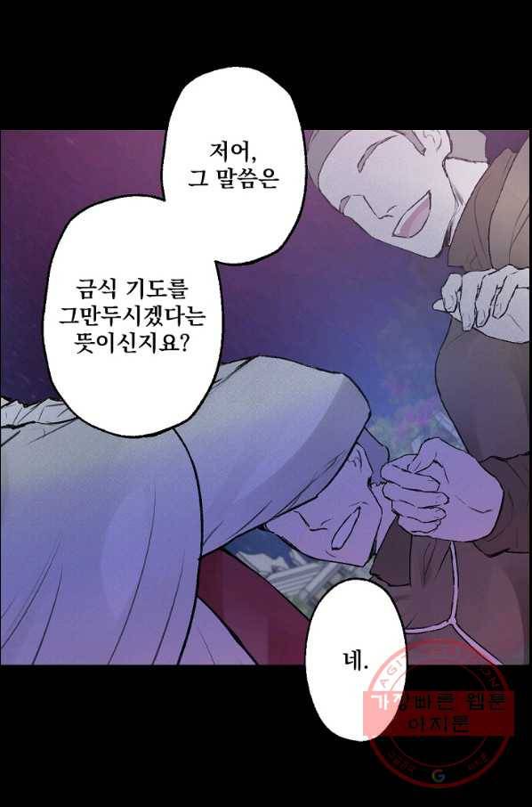 뜻대로 하세요 206화 40