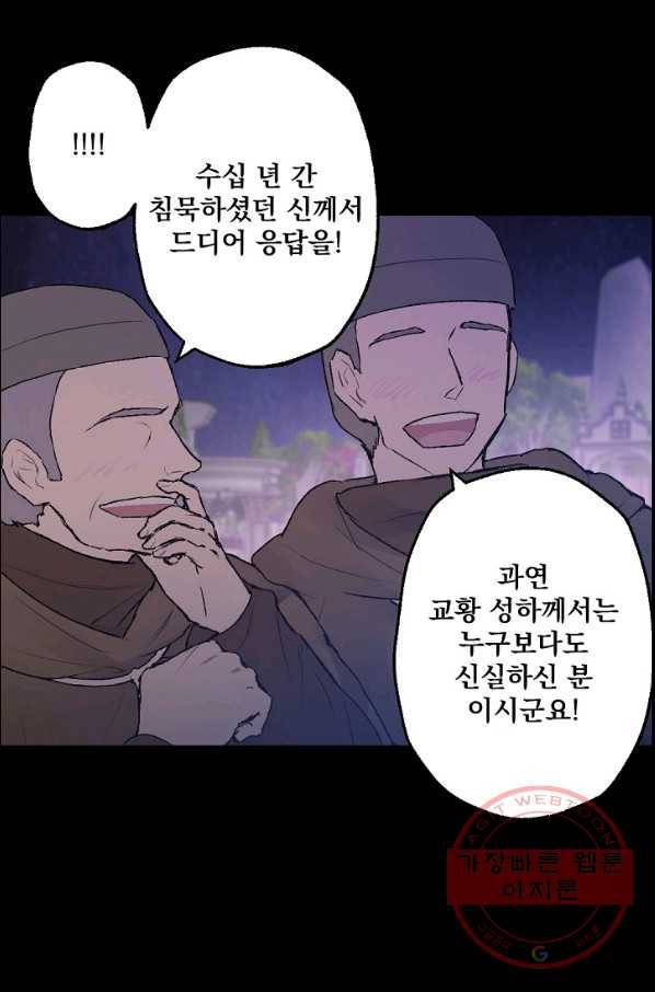 뜻대로 하세요 206화 42