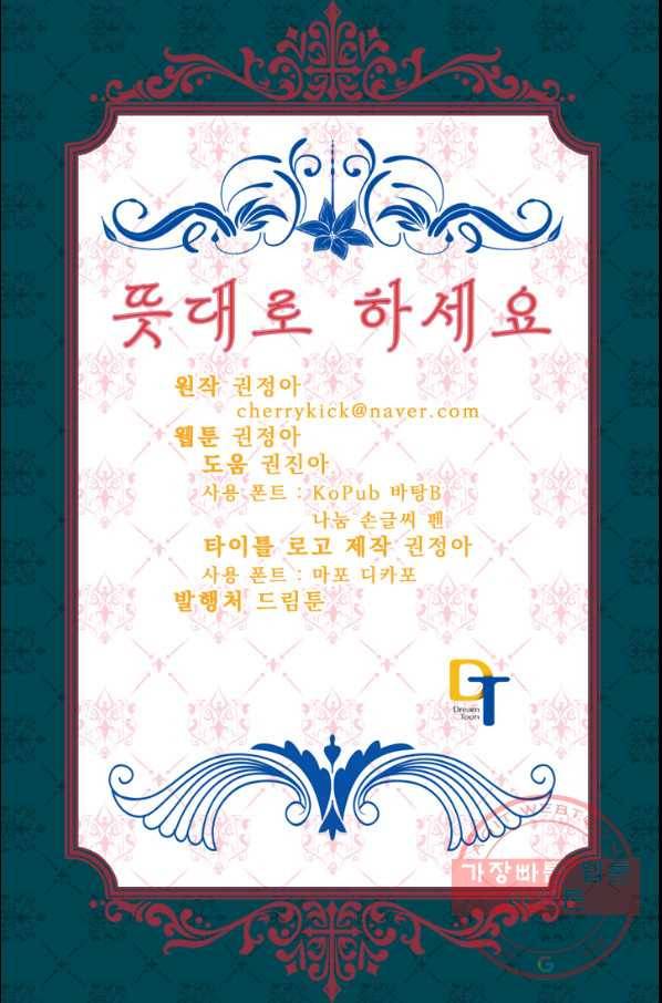 뜻대로 하세요 206화 52