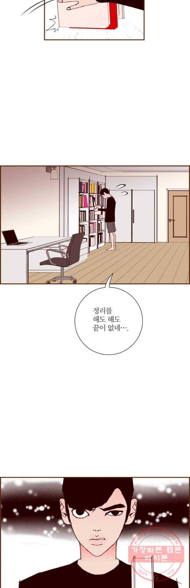 좋아하면 울리는 193화 2
