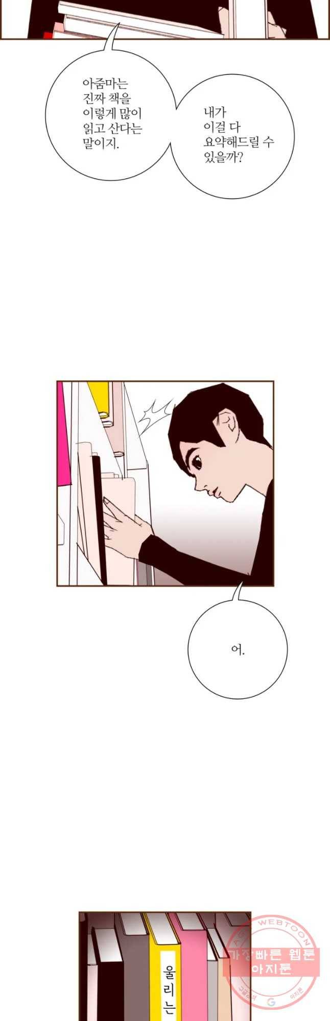 좋아하면 울리는 193화 3