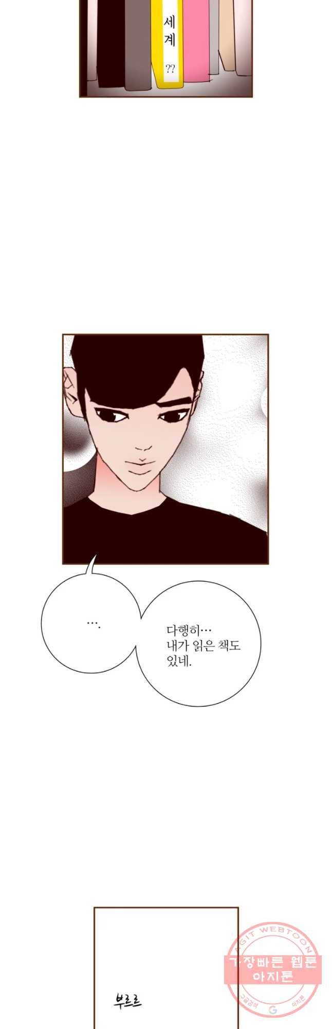 좋아하면 울리는 193화 4