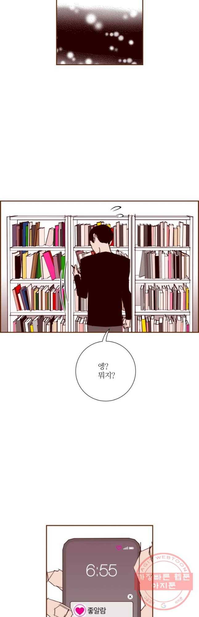 좋아하면 울리는 193화 5