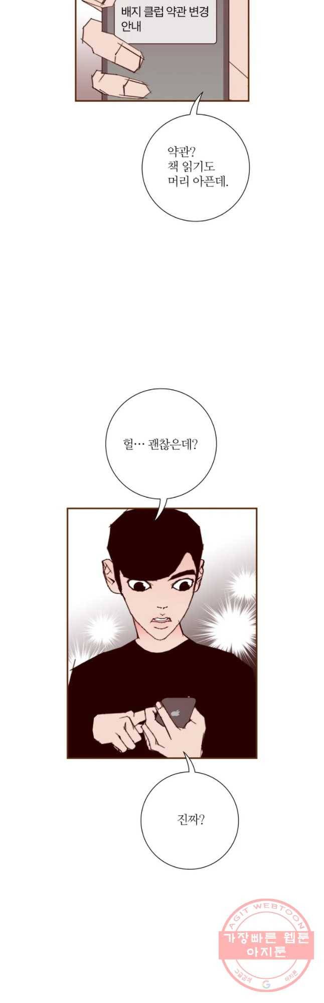 좋아하면 울리는 193화 6
