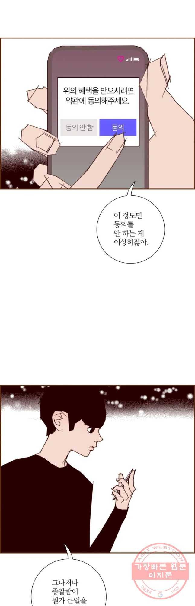 좋아하면 울리는 193화 7