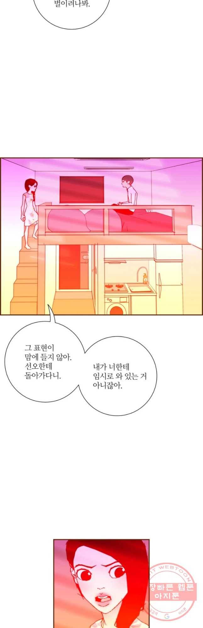 좋아하면 울리는 193화 8