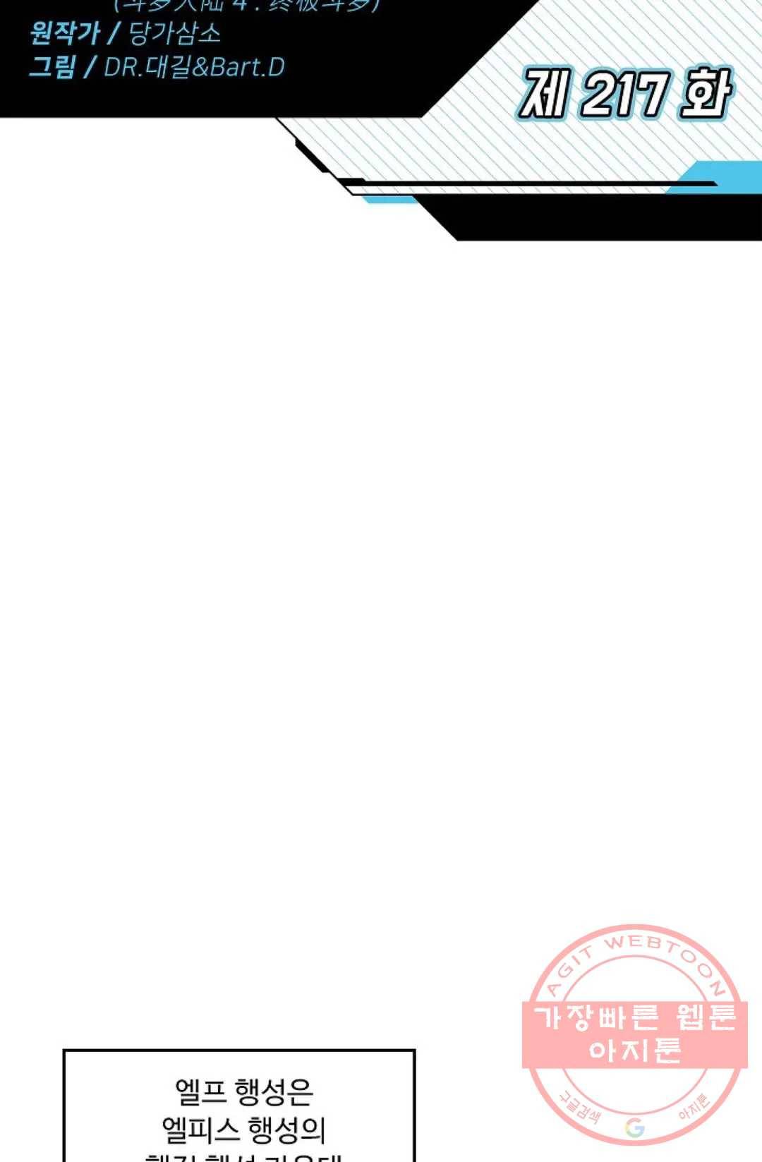 엘피스 전기:더 라스트 217화 2