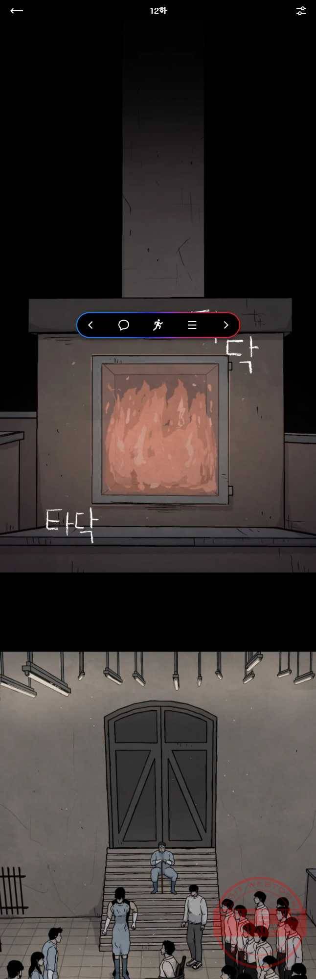 백의조각 12화 1