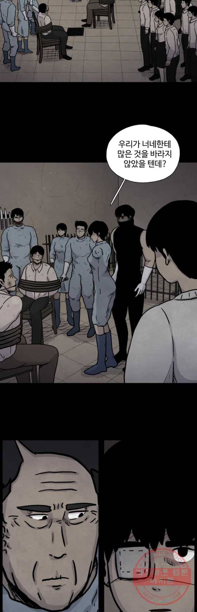백의조각 12화 2