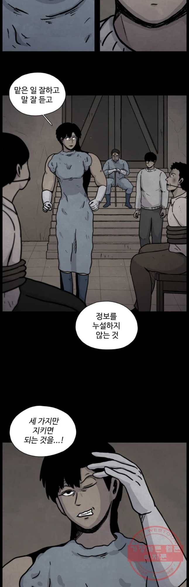 백의조각 12화 3