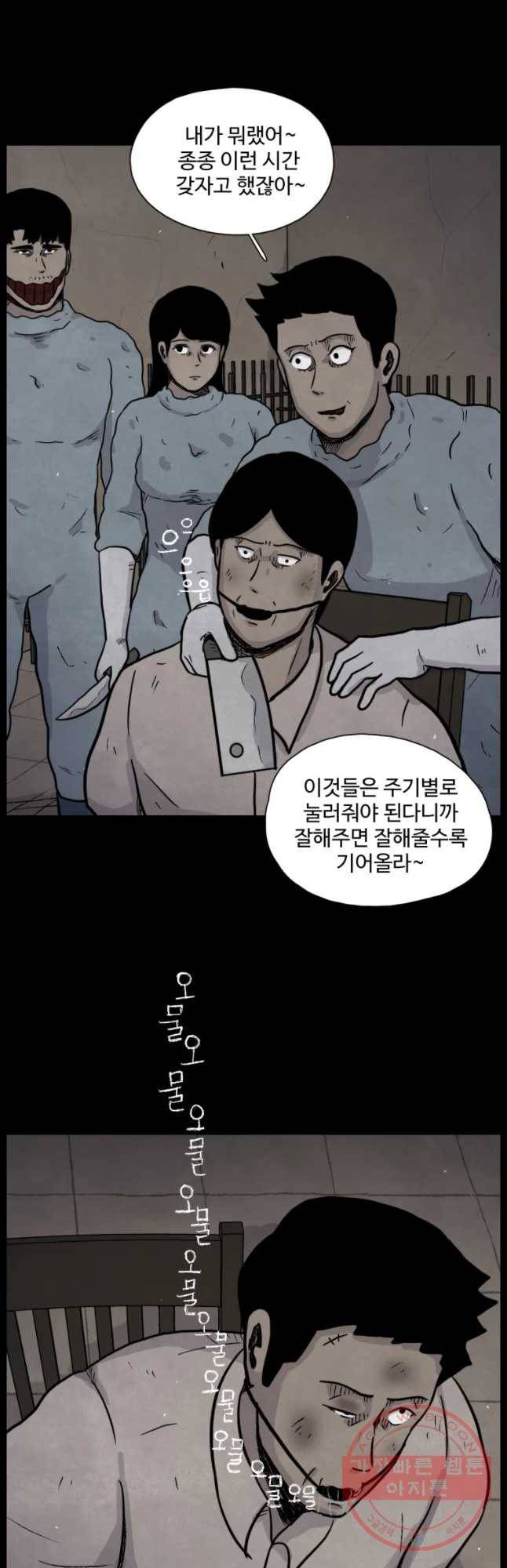 백의조각 12화 8