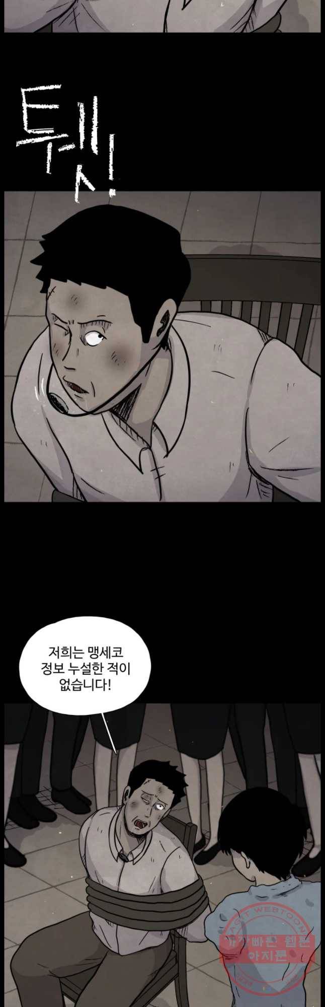 백의조각 12화 9
